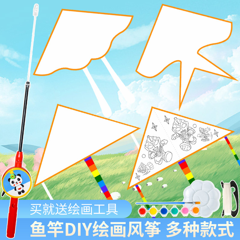 新品diy风筝儿童绘画空白涂鸦手工填色J自制材料包手绘手持钓鱼竿图片