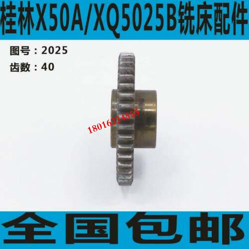 极速桂林X50Am铣床齿轮 桂林XQ5025B铣床伞齿轮