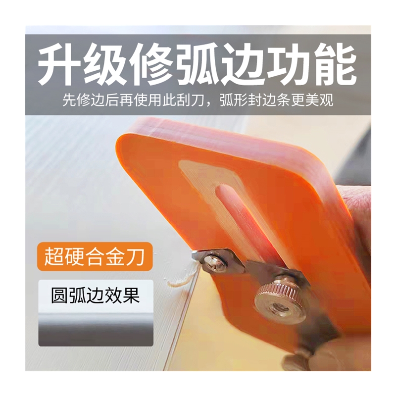 极速木工封边条修边器免漆板塑料毛刺修边倒角神器SPVC手动刮边齐