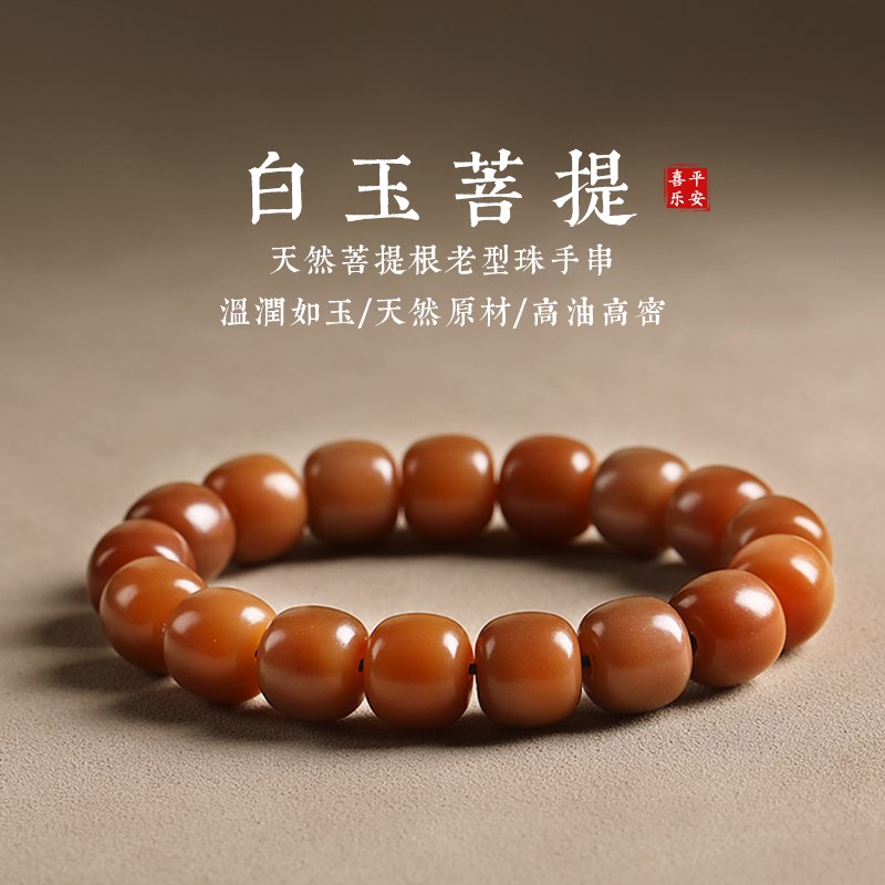 白玉菩提手e串女绕指柔文玩菩提子佛珠男款学生盘玩菩提根手链