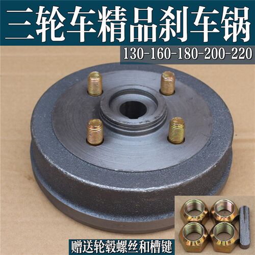 新品电动三轮车配件刹车盆刹车毂鼓刹锅子130 160 180 2W00 220刹