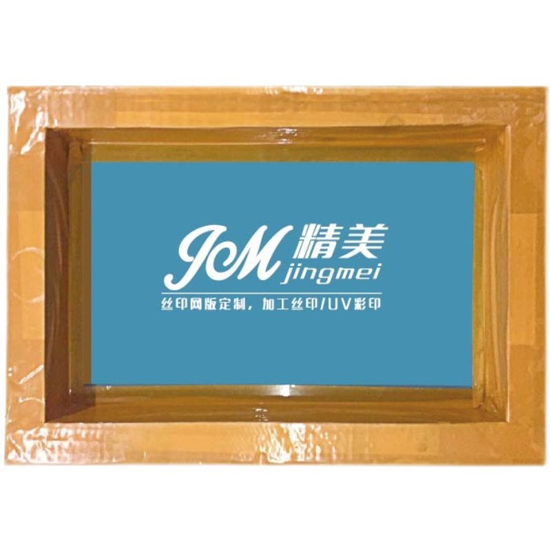 极速丝印网板 h印刷模版 印花板制作定制  网版丝网器材 铝框木框