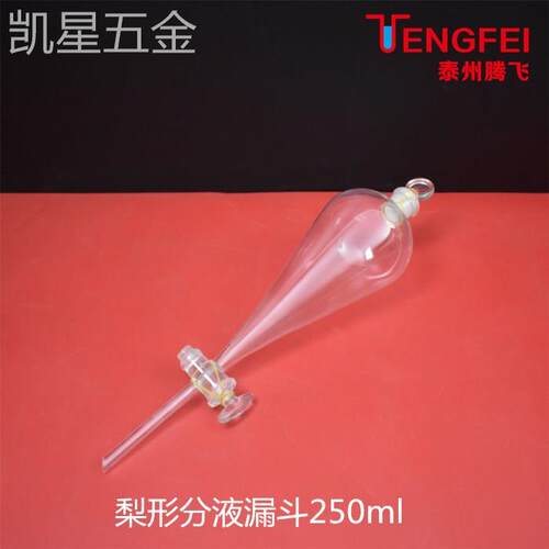 极速球形b梨形分液漏斗聚四氟芯三角漏斗分液漏斗架玻璃仪器教学