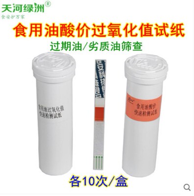 新品食用油检测盒 过期油变质油安全检测 K酸价 过氧化值检验试纸