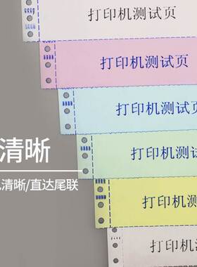 极速241淮星j针式电脑影印纸三联二等分影印纸二联二等分四联二印