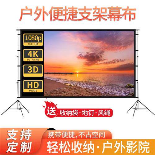 极速2023新款供应户外幕布露营电影投影L幕布支架可携式安装高清