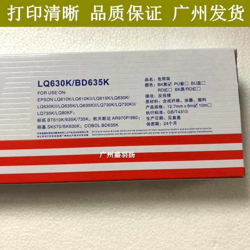 极速高宝LQ630jK色带架适用爱普生lq-635K730K735K610K打印机色带