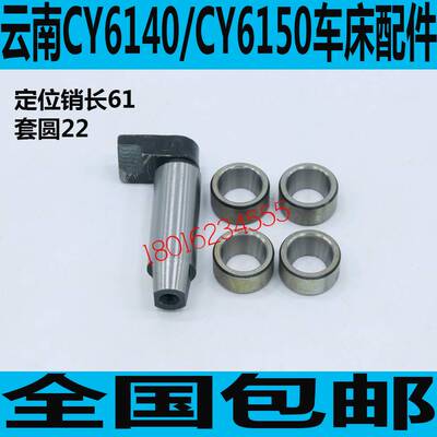 极速云南CY6140车床刀架定位销CY6150车床刀架定位套云.南车床刀