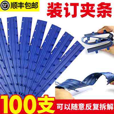 极速耐折装订夹条A4塑料皮活x页十孔装订机21孔压边条打孔机文件