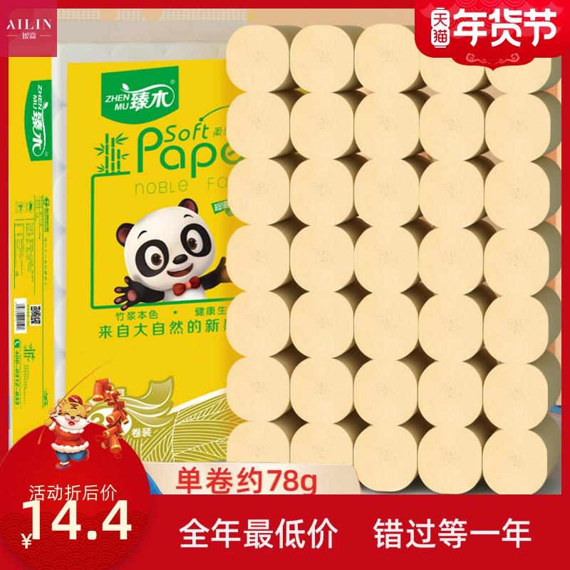 极速本色竹浆卫生纸32大卷家用C实惠装竹浆卷纸擦手纸厕纸无芯