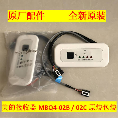新品适用於中央空调风管机遥控接收板MBQ4-02BI02Ckjr-02b接收器M