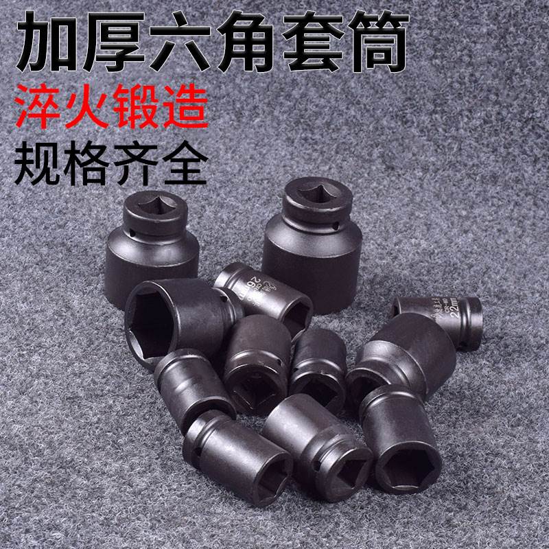 极速德鹿3/4寸套筒重型加厚短套筒头风炮电动S扳手内六角外六角