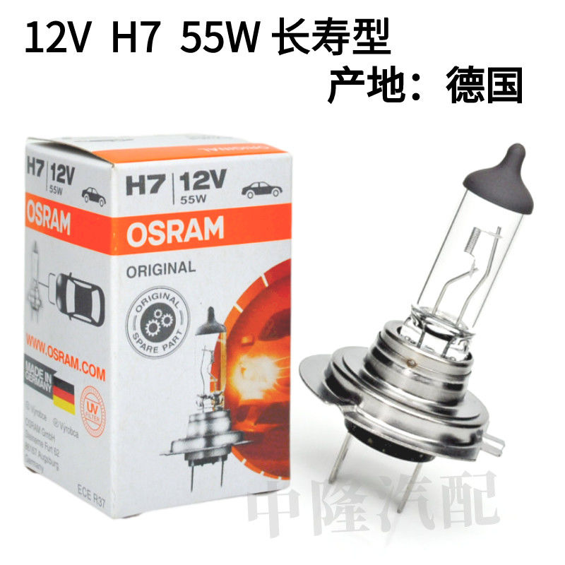 极速欧司朗 H7卤素汽车大灯泡12V高F亮卤素大灯55W近光远光灯远近