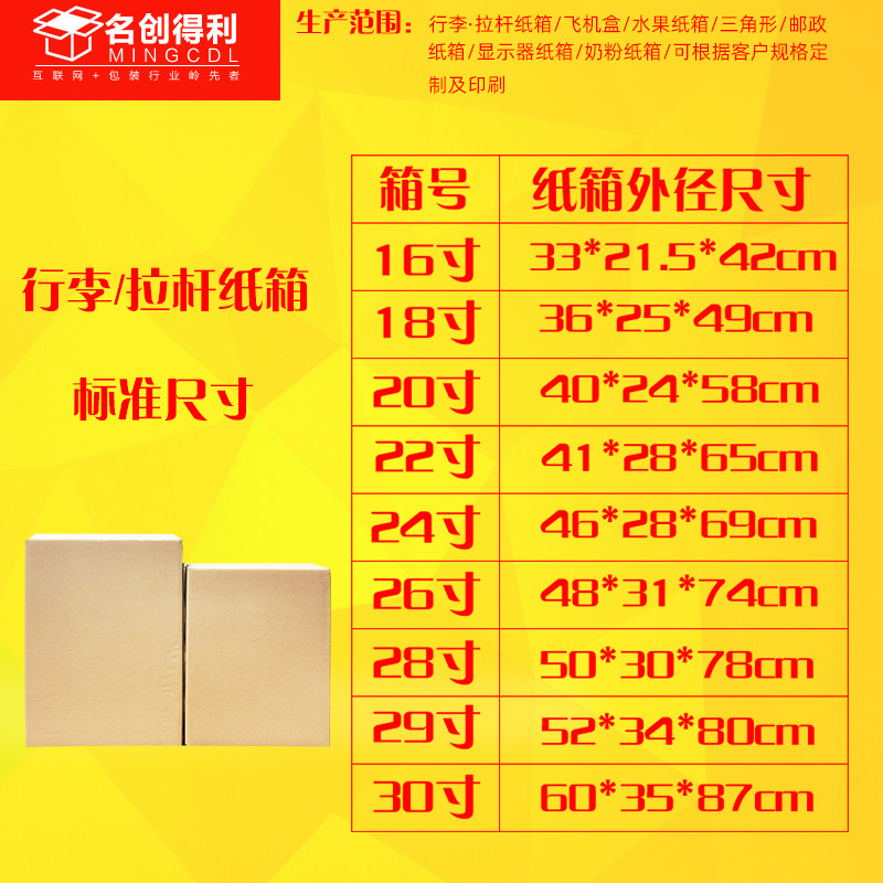 极速行李纸箱拉杆箱外包装箱打包快递箱运输22/24/26/Y28寸旅行箱图片