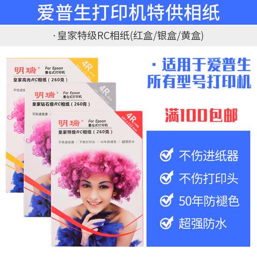 极速爱普生原装照片纸高光专用a3相片D纸7寸5寸6寸a4喷墨印表机rc