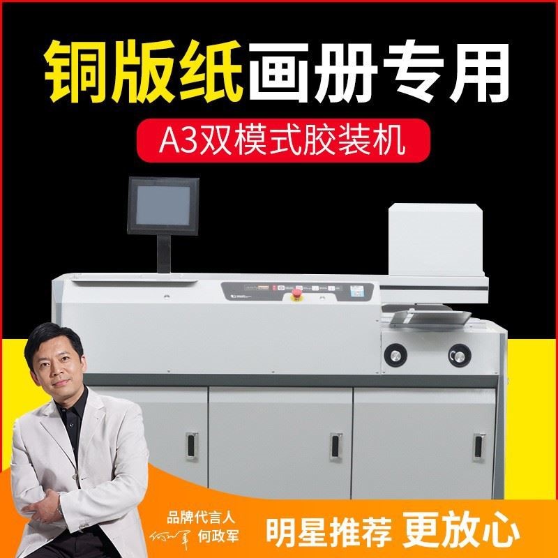 极速宝预(BYON))TH600全自动无线热熔胶装订机AV3铜版纸胶装机