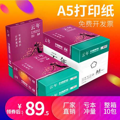 极速【安兴纸业g】a5影印纸 A4列印纸整箱10包装影印纸70g双面打