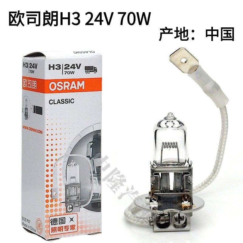 极速欧司朗He3货车大灯灯泡24V 70W 100W带线雾灯灯泡原车替换黄