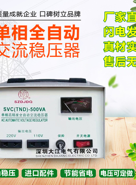 极速大江220v单相稳压器1kw2kw3kw5kw10kw15kw20kw30kw40Wkw50kw6
