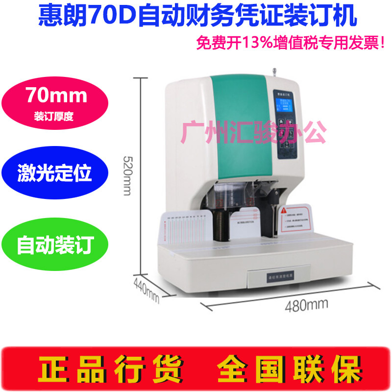 极速惠朗70D财务凭证装订机自动打孔机H会计档案装订机财务装订机