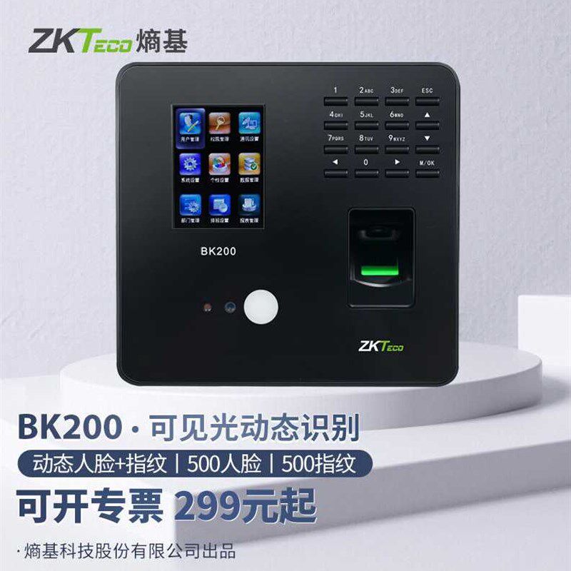 极速ZKTECO熵基科技BsK200动态人脸识别打卡机指纹打卡钟面部刷脸