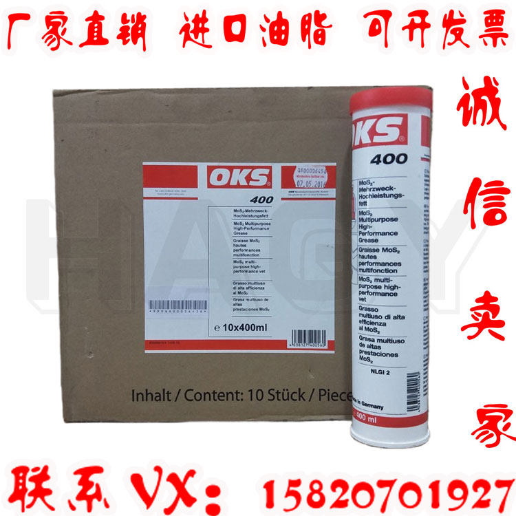 极速德国OKSh 400二硫化钼/多用途/高性能/导柱/润滑脂 400G