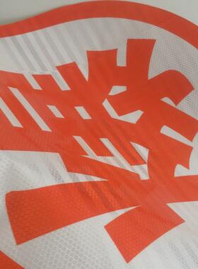 极速油罐车爆字反光贴p 危险品车橙色反光带腐字反光贴标志牌警示