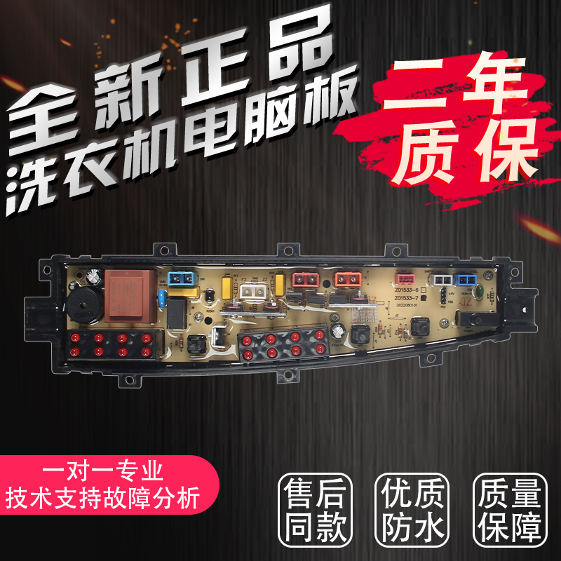 极速适配中欧洗衣机XQB90-D788G 电脑板 CXQB100-788GZO1533 ZO15