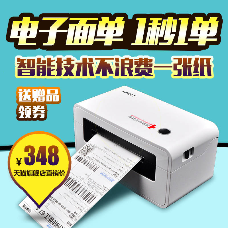 极速汉印N41电子面单印表机y不干胶二维码热敏纸快递单标签条码列