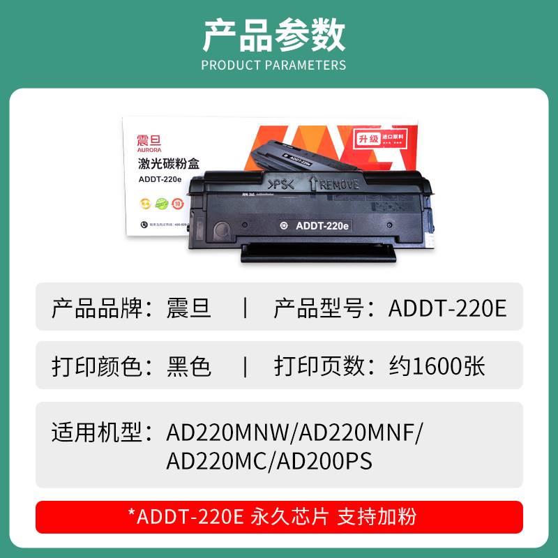 震旦ADDT-220S/E原装硒鼓AD200PS/AD220MC/220MNW/220MNF碳粉盒