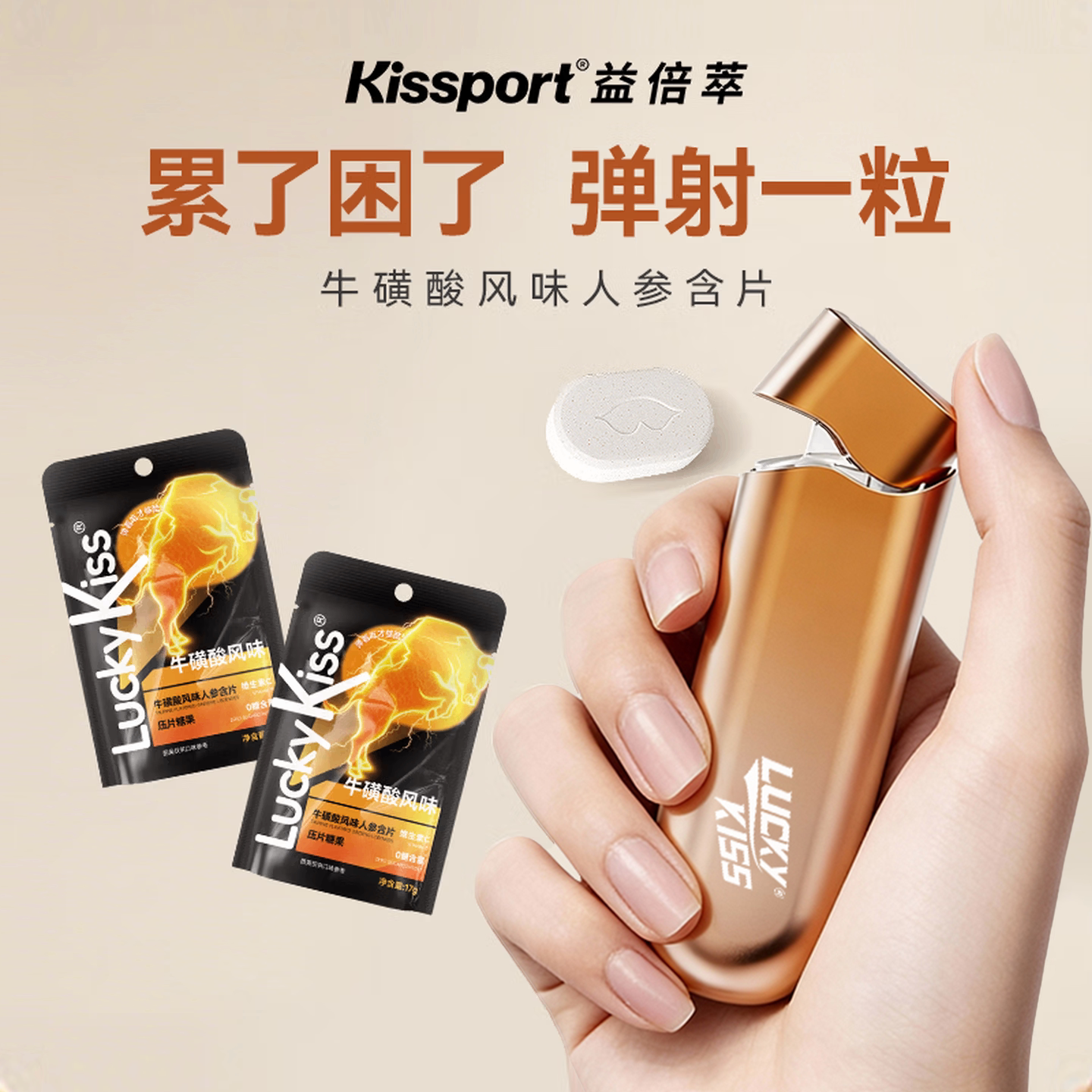 Luckypower弹射牛磺酸风味含片