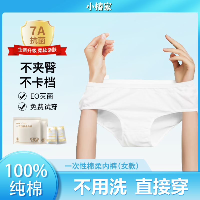小椿家一次性棉柔内裤女士月子产孕妇日抛免洗出差旅行卫生裤量贩