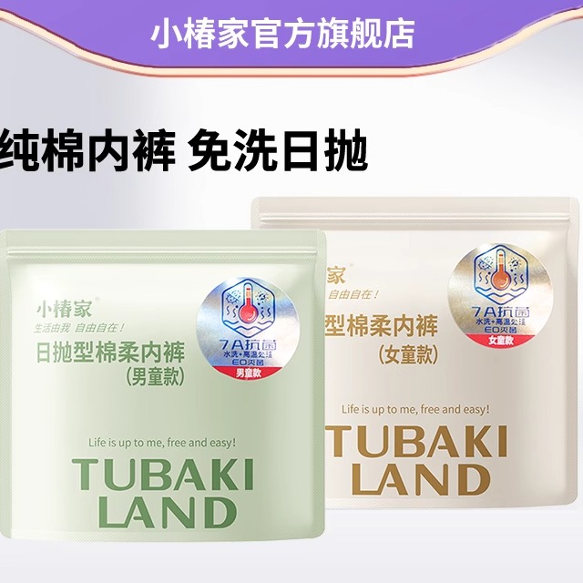 小椿家兒童內褲純棉7A抗菌平角褲