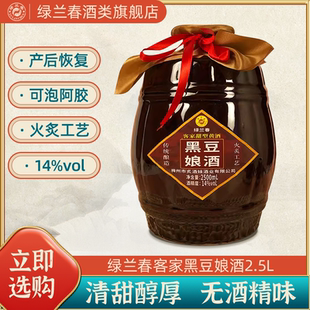 綠蘭春黑豆娘酒梅州客家火炙月子酒純糧釀造廣東黃酒2500ML 壇