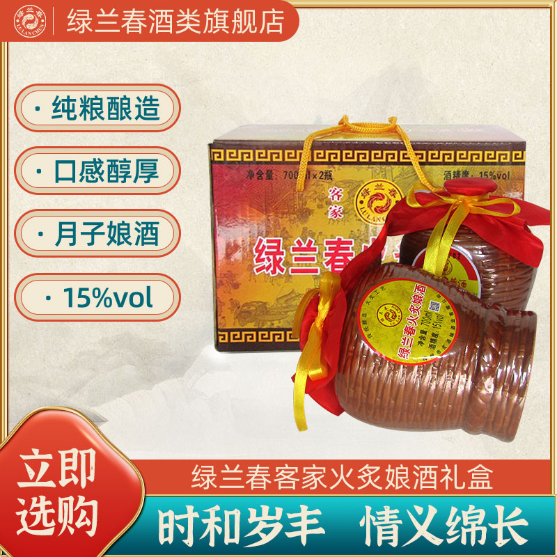 绿兰春客家娘酒礼盒700ML*2