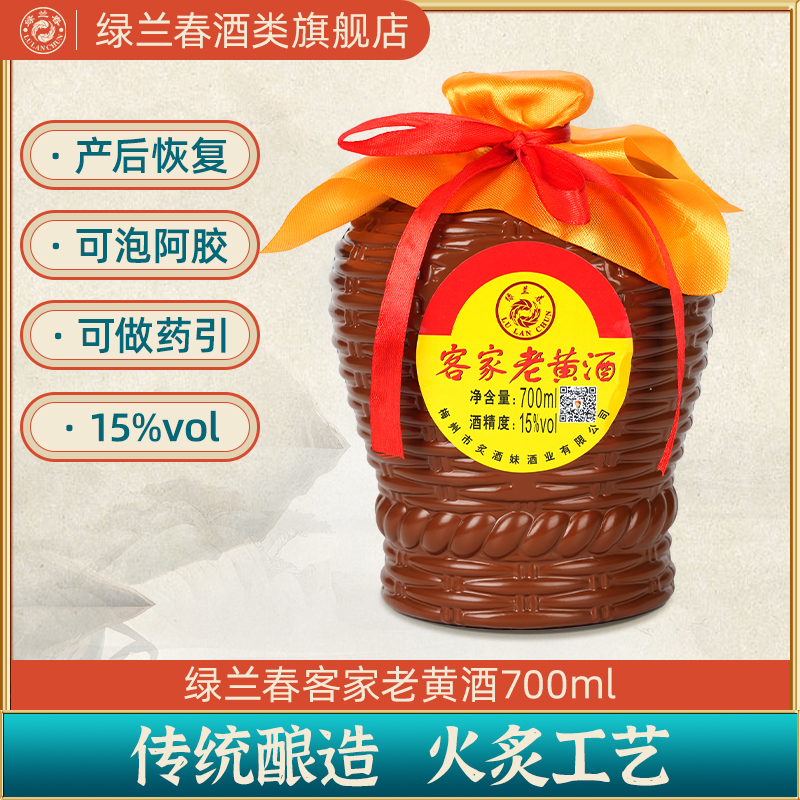 绿兰春客家黄酒小坛封装700ml