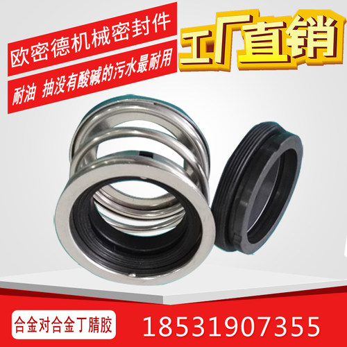 水泵机械密封配件圈盒水封轴合金合金FBD-25/28/30/35/40合金石墨