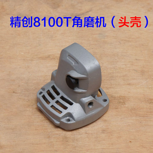 精创H8100T红箭肯达 角磨机铝头壳 齿轮箱外壳前盖切割机齿轮配件