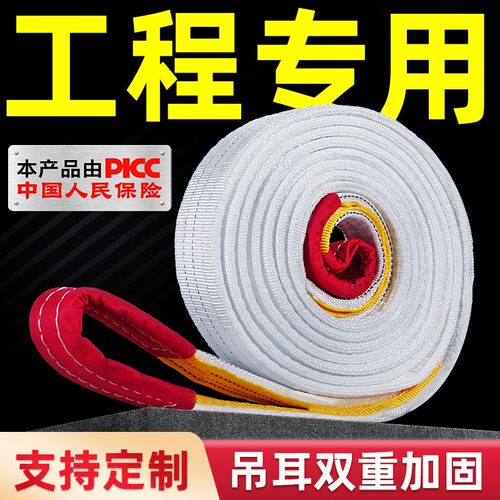 吊装带起重吊带5吨白色扁平国标行车工业吊车吊绳拖车叉车布带2T