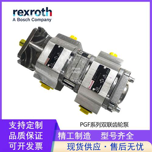 Rexroth力士乐齿轮泵PGF2-22/006/008REO1VE4双联齿轮泵液压油泵