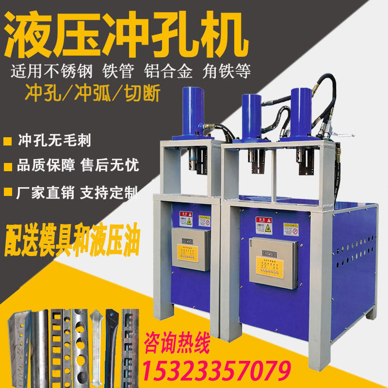 高速液压不锈钢冲口机方管圆管冲孔机防盗网窗冲床楼梯扶手切口机