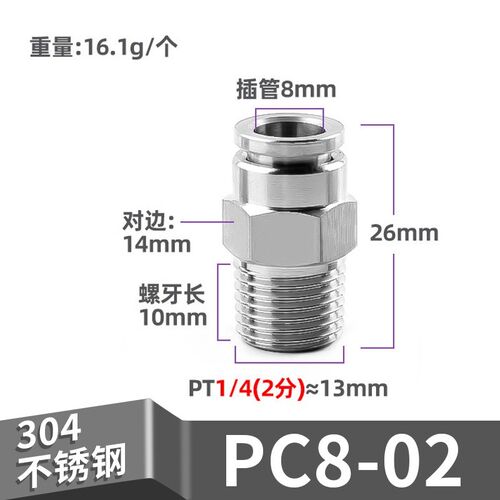 304不锈钢气管快速接头气动快插螺纹直通PC弯头PL耐高温配件8-02