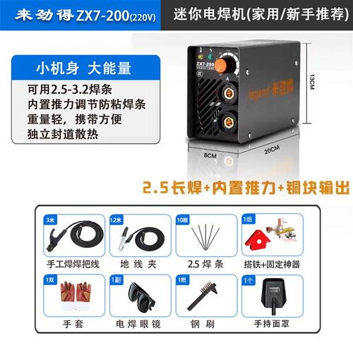 来劲得ZX7-200迷你小型电焊机220V家用全铜便携式焊机