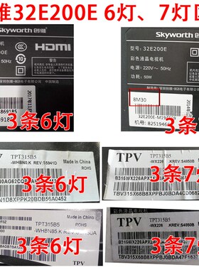 创维32E200E灯条GJD320306002-X1灯条32寸6灯7灯铝灯条TPT315B5