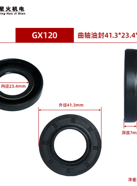 汽油发电机水泵微耕机配件168F170F177F188F190F/3/5/8KW曲轴油封