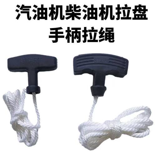 柴油/汽油机发电机配件小型耕耘机耕田机抽水泵拉盘拉绳拉线手把