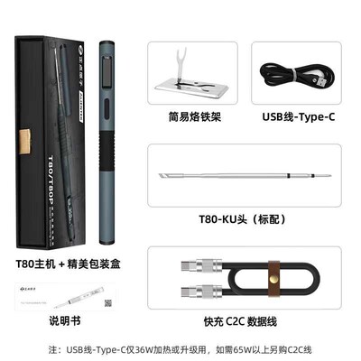 正点原子T80/T80P智能电烙铁100W便携式恒温焊台焊笔C245 C210