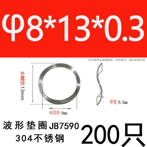 6-61 304不锈钢波形垫圈 三波峯垫片 波浪形平垫波纹JB7590