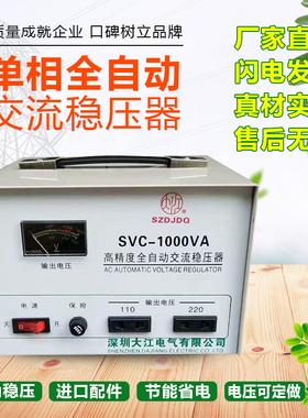 大江单相220v稳压器1kw5kw8kw10kw12k15Kw20kw30kw40kw50kw60k