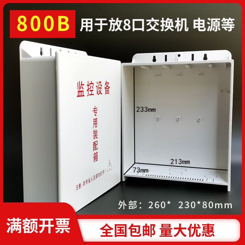 塑料防水箱 监控POE交换机箱 集中供电电源箱 室外塑料布线弱电箱图片